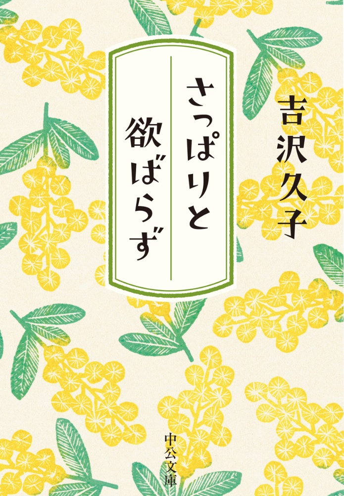 吉沢久子 おすすめの新刊小説や漫画などの著書 写真集やカレンダー Tsutaya ツタヤ