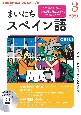 NHKラジオ　まいにちスペイン語　2021．3