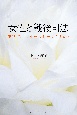 女性と戦後司法　裁判官、女性がおわかりですか？