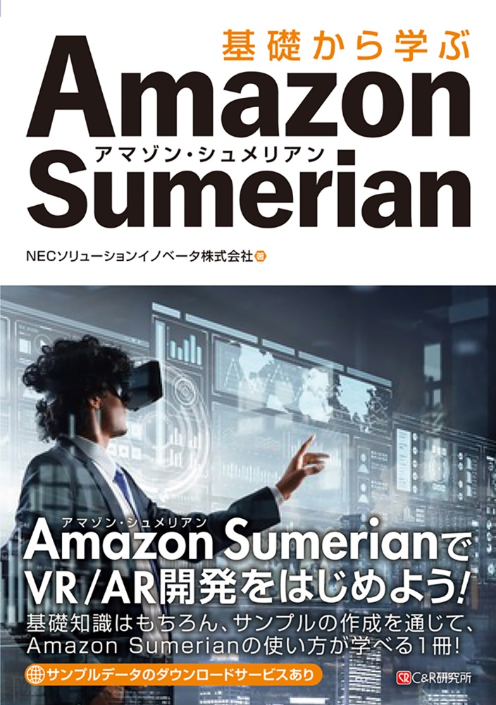 基礎から学ぶＡｍａｚｏｎ　Ｓｕｍｅｒｉａｎ　基礎編