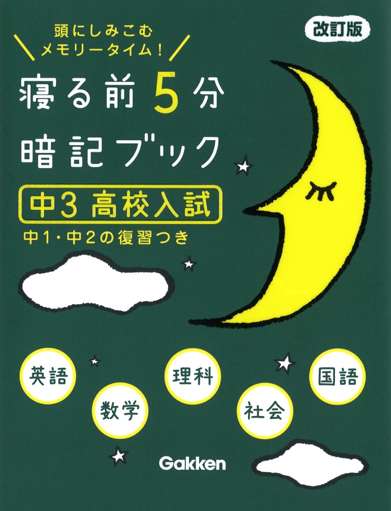 高校入試 でる順ターゲット 中学英単語1800 旺文社の本 情報誌 Tsutaya ツタヤ