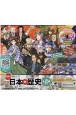 学研まんがNEW日本の歴史（全12巻セット）　DVD付
