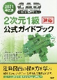 2021年度版CAD利用技術者試験2次元1級（建築）公式ガイドブック