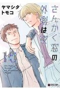 ミステリと言う勿れ 田村由美の少女漫画 Bl Tsutaya ツタヤ