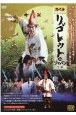 オペラリゴレットinジャパン（全三幕）　Tachibana　DVD　BOOK