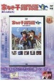 家なき子COMPLETE　DVD　BOOK(5)