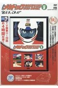 よろしくメカドック　ＣＯＭＰＬＥＴＥ　ＤＶＤ　ＢＯＯＫ