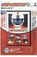 よろしくメカドック　COMPLETE　DVD　BOOK(2)
