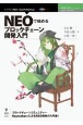 NEOで始めるブロックチェーン開発入門＜OD版＞