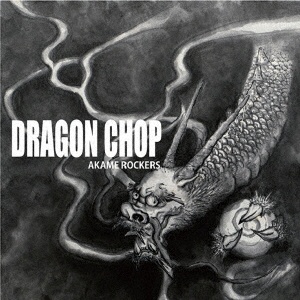 ＤＲＡＧＯＮ　ＣＨＯＰ