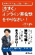 英語が話せるようになりたければ、今すぐオンライン英会話をやりなさい！