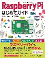 Raspberry　Pi　はじめてガイド［Raspberry　Pi　4完全対応］