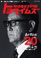 トヨタイムズmagazine　2020　豊田章男は2020年、何を考えどうしたか？