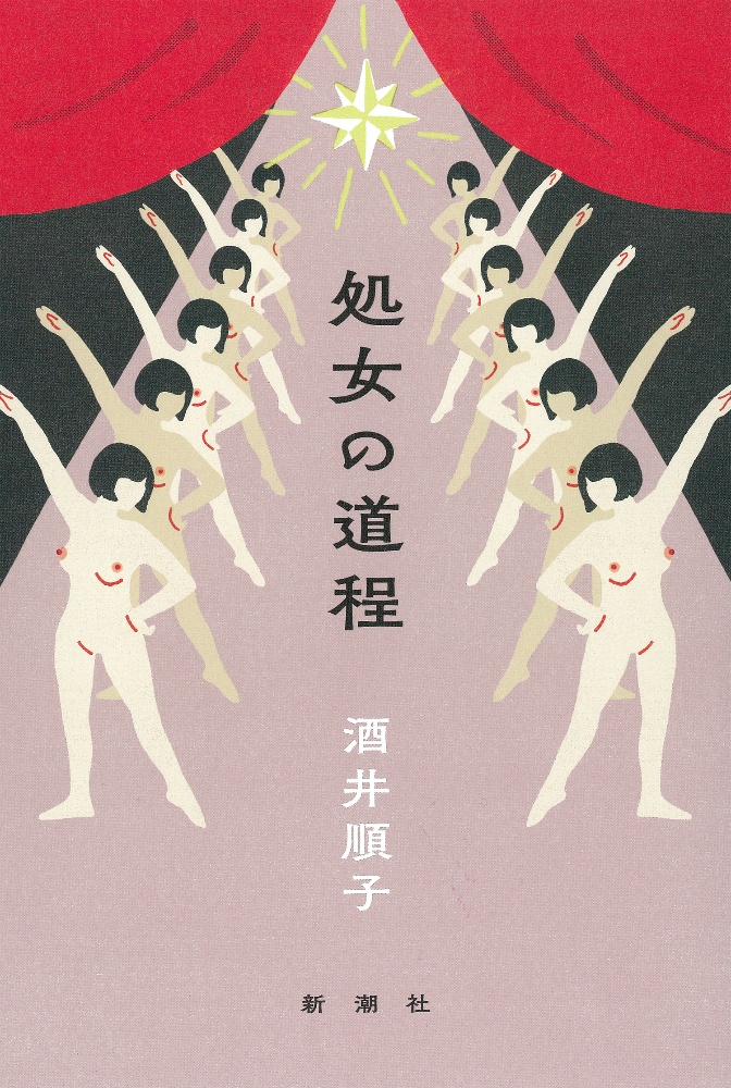 酒井順子 おすすめの新刊小説や漫画などの著書 写真集やカレンダー Tsutaya ツタヤ
