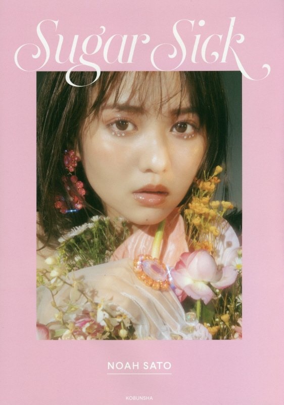 Sugar Sick 佐藤ノアPHOTO STYLE BOOK