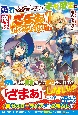 勇者に全部取られたけど幸せ確定の俺は「ざまぁ」なんてしない！