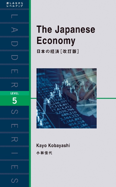 小林佳代『日本の経済 改訂版』