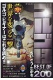 ゴルゴ13　BEST　OF　200　世界を変える一撃