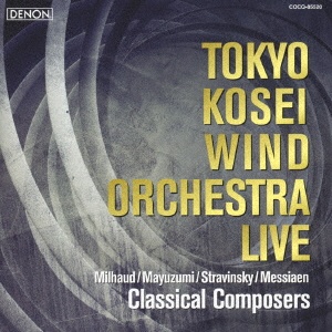 佼成ウインドLIVE~クラシカル・コンポーザー