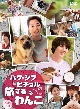 パク・シフ＆ヒチョルの旅するわんこ　DVD－BOX