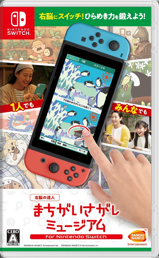 右脳の達人 まちがいさがしミュージアム For Nintendo Switch ｎｉｎｔｅｎｄｏ ｓｗｉｔｃｈ Tsutaya ツタヤ 枚方 T Site