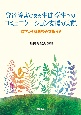 発達障害のある生徒・学生へのコミュニケーション支援の実際　修学から就職後の支援まで