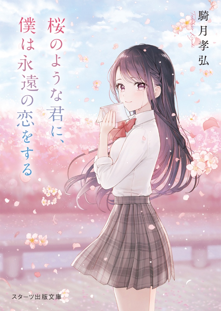 明日 君が死ぬことを僕だけが知っていた 本 コミック Tsutaya ツタヤ 明日 君が死ぬことを僕だけが知っていた 本 コミック Tsutaya ツタヤ