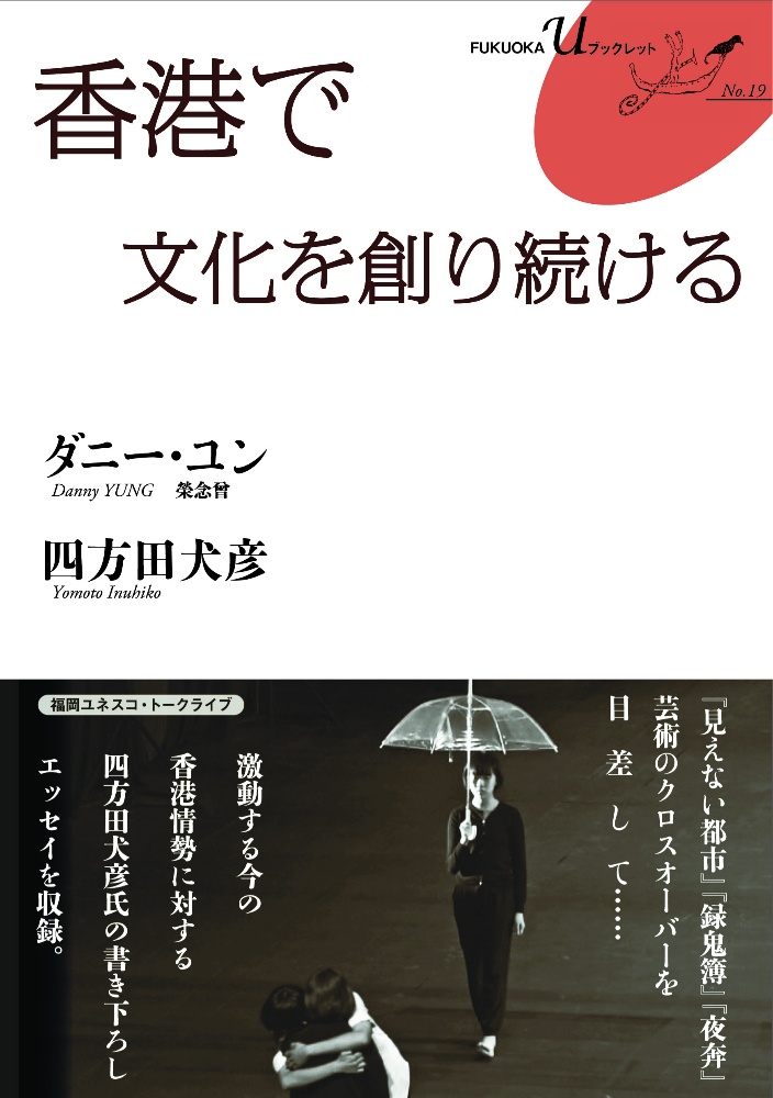 香港で文化を創り続ける