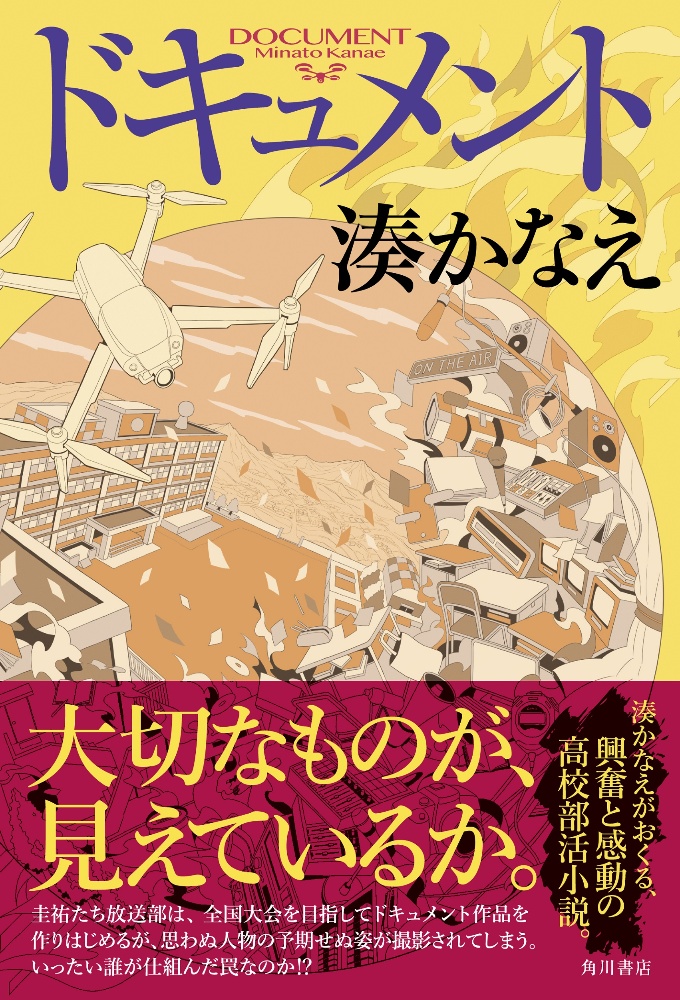 ドキュメント 湊かなえ 本 漫画やdvd Cd ゲーム アニメをtポイントで通販 Tsutaya オンラインショッピング