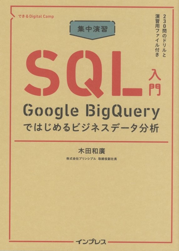 Sql 逆引きレシピ 西沢直木の本 情報誌 Tsutaya ツタヤ