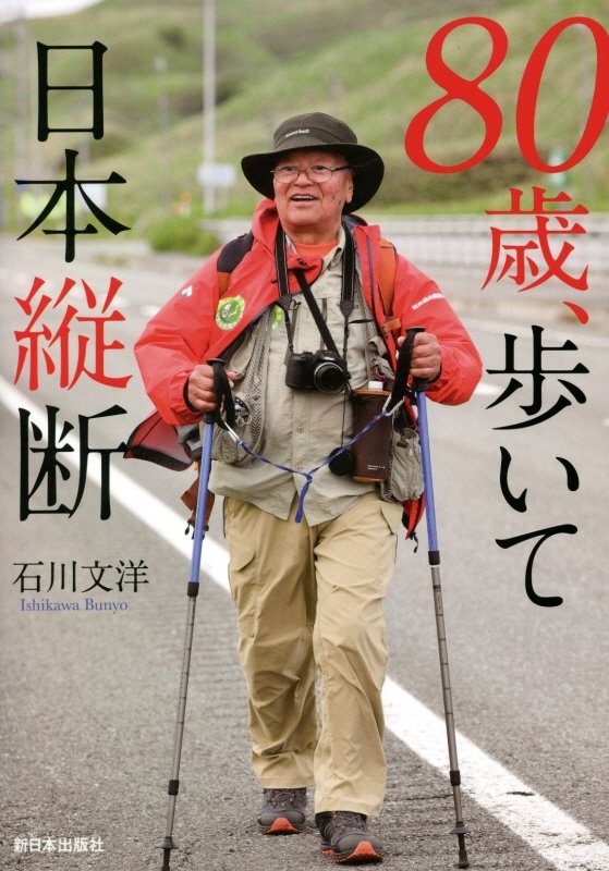ベトナム戦争と沖縄 石川文洋フォト・アイ/石川文洋 - 販売書籍