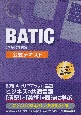 BATIC（国際会計検定）公式テキスト