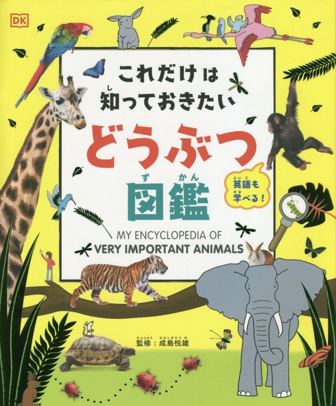 未確認生物umaと巨大生物 ミステリー百科図鑑1 並木伸一郎の絵本 知育 Tsutaya ツタヤ