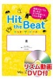 Hit　the　Beat　恋　リズム動画DVD付