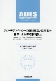 スピーチプライバシーの評価基準と設計指針ー音声による情報漏洩防止ー　日本建築学会環境基準AIJESーS0003ー202