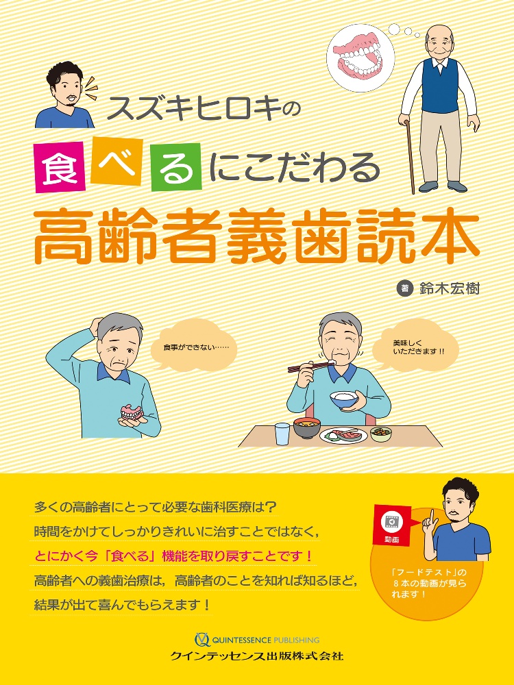 患者さんにしっかり説明できる3 口腔機能発達不全症読本 患者さんに