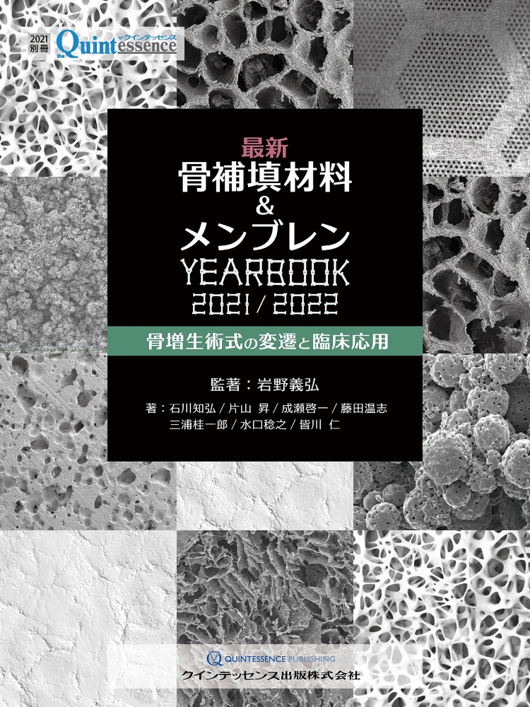 硬・軟組織マネジメント大全/石川知弘 - 販売書籍｜TSUTAYA レンタル