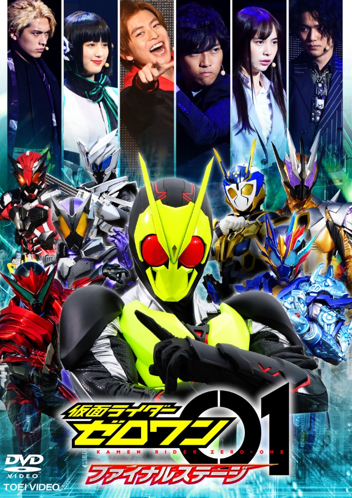 仮面ライダーゼロワン　ファイナルステージ