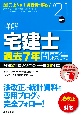 詳解宅建士過去7年問題集　’21年版