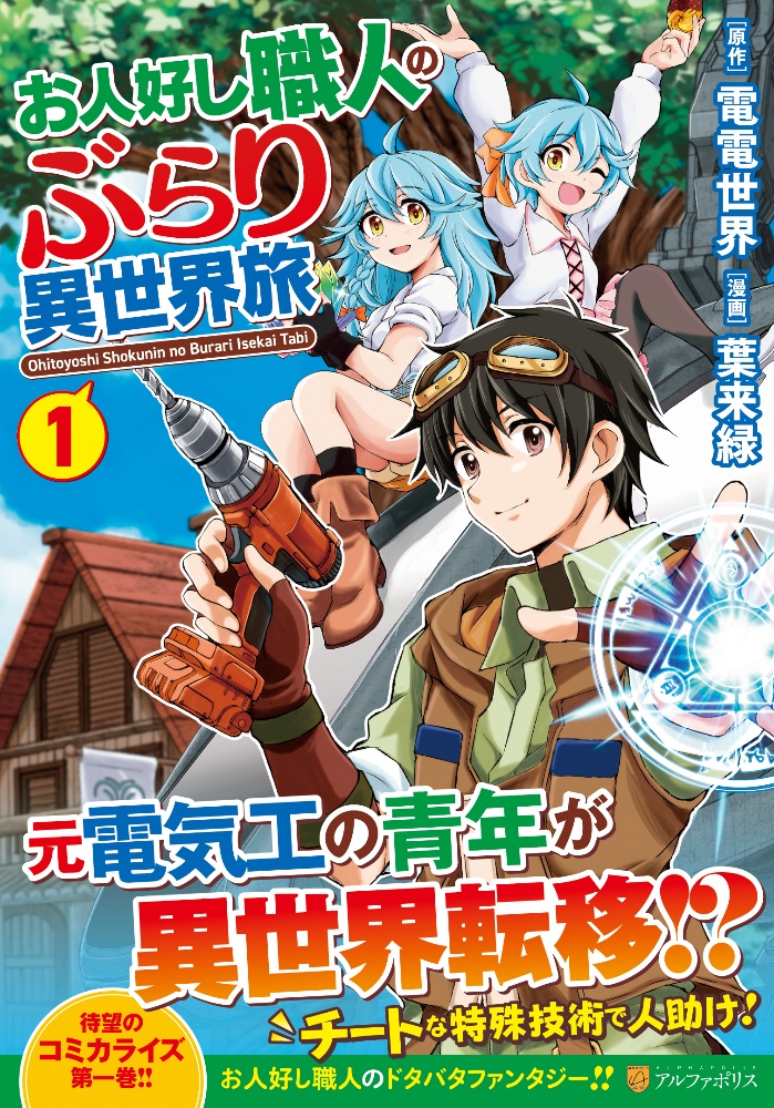 巻き込まれ召喚 そして私は 神 でした トミイ大塚の漫画 コミック Tsutaya ツタヤ