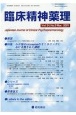臨床精神薬理　24－3　Japanese　Journal　of　Clinical　Psychophoarmacology
