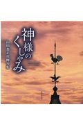 神様のくしゃみ　山田恭正川柳句集