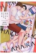 はいらなくても、いいじゃないか