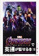 Avengers：Endgameで英語が話せる本（上）