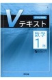 中学校問題集Vテキスト数学1年