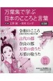 万葉集で学ぶ日本のこころと言葉（全5巻セット）　図書館用特別堅牢製本図書
