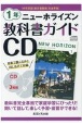 ニューホライズン教科書ガイドCD1年　中学英語東京書籍版完全準拠