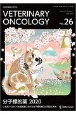 VETERINARY　ONCOLOGY　小動物腫瘍科専門誌(26)