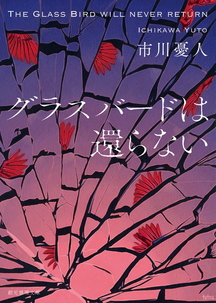 ノッキンオン ロックドドア 青崎有吾の小説 Tsutaya ツタヤ