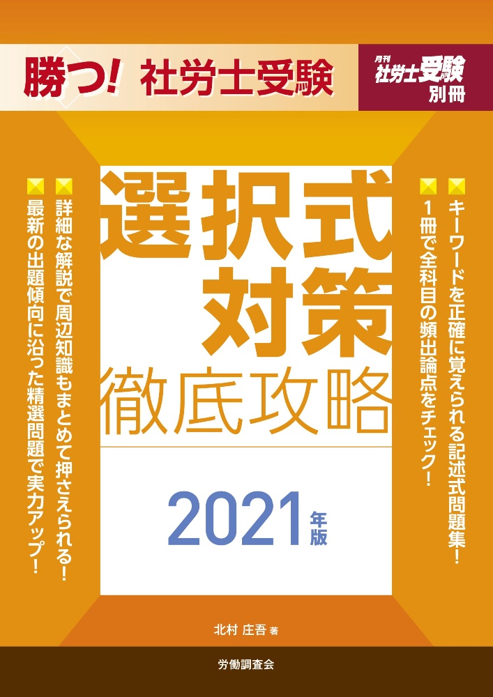 みんなが欲しかった 社労士 合格のツボ 選択対策 21 Tac社会保険労務士講座の本 情報誌 Tsutaya ツタヤ